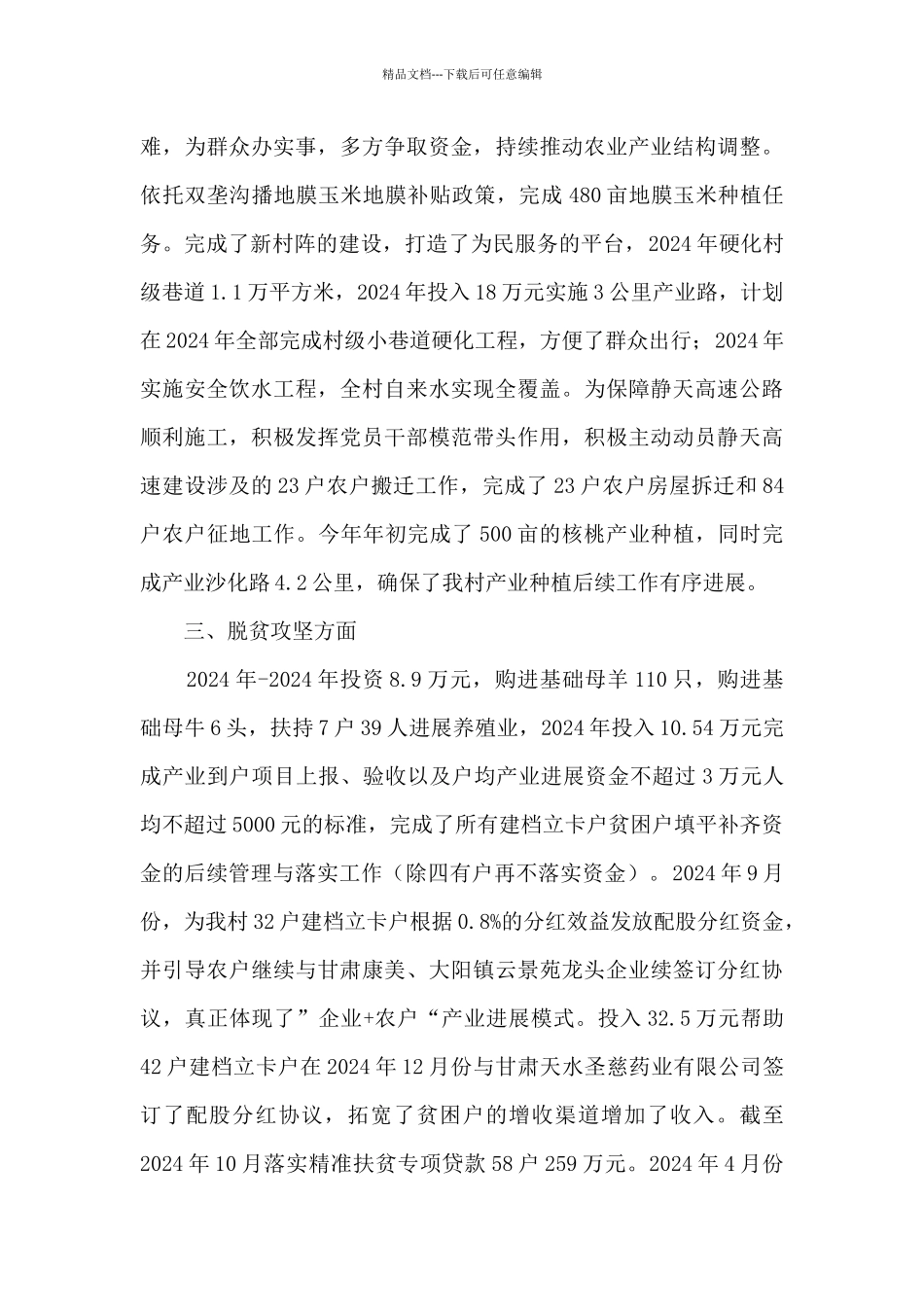 某村2024年党支部党支部工作报告_第3页