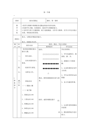 挺身式跳远教案(6课时)