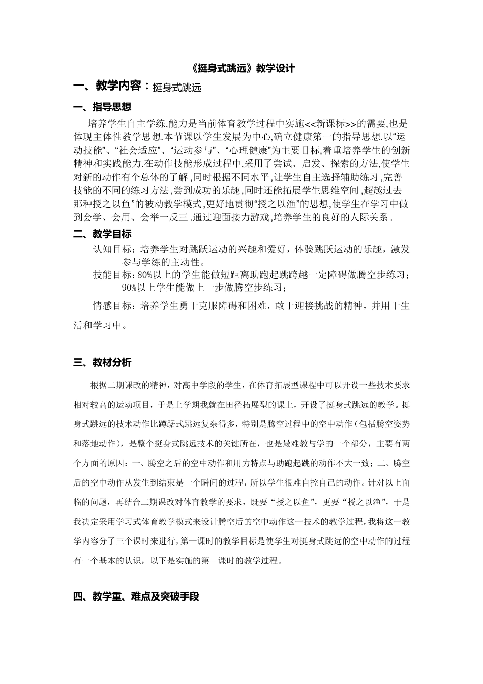 挺身式跳远腾空技术中的挺身动作_第1页
