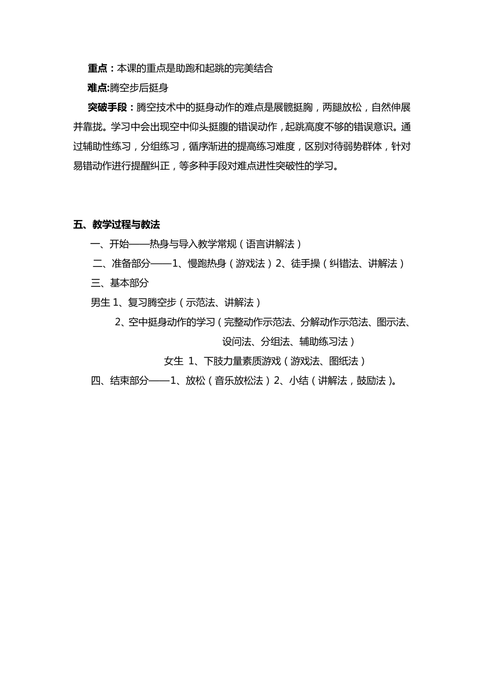 挺身式跳远腾空技术中的挺身动作_第2页