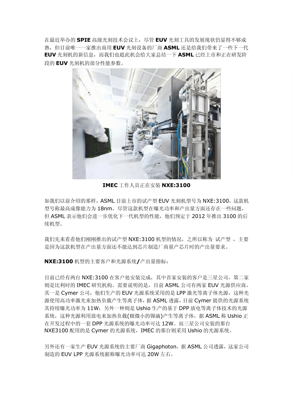 挺进次世代：ASML披露更多EUV光刻机研发新进展_第1页