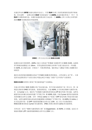 挺进次世代：ASML披露更多EUV光刻机研发新进展
