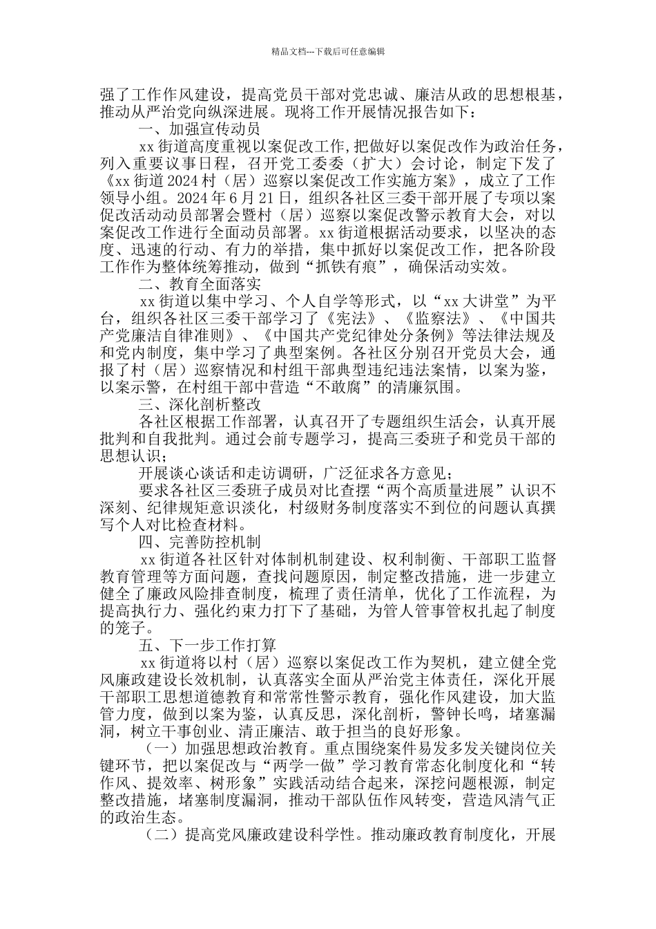 某村“以案促改”农村低保专项整治报告_第3页