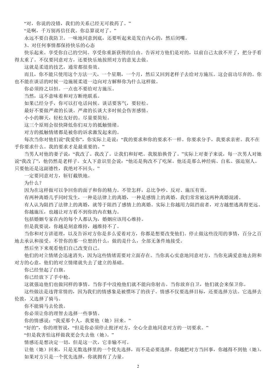 挽回女友的方法_第2页