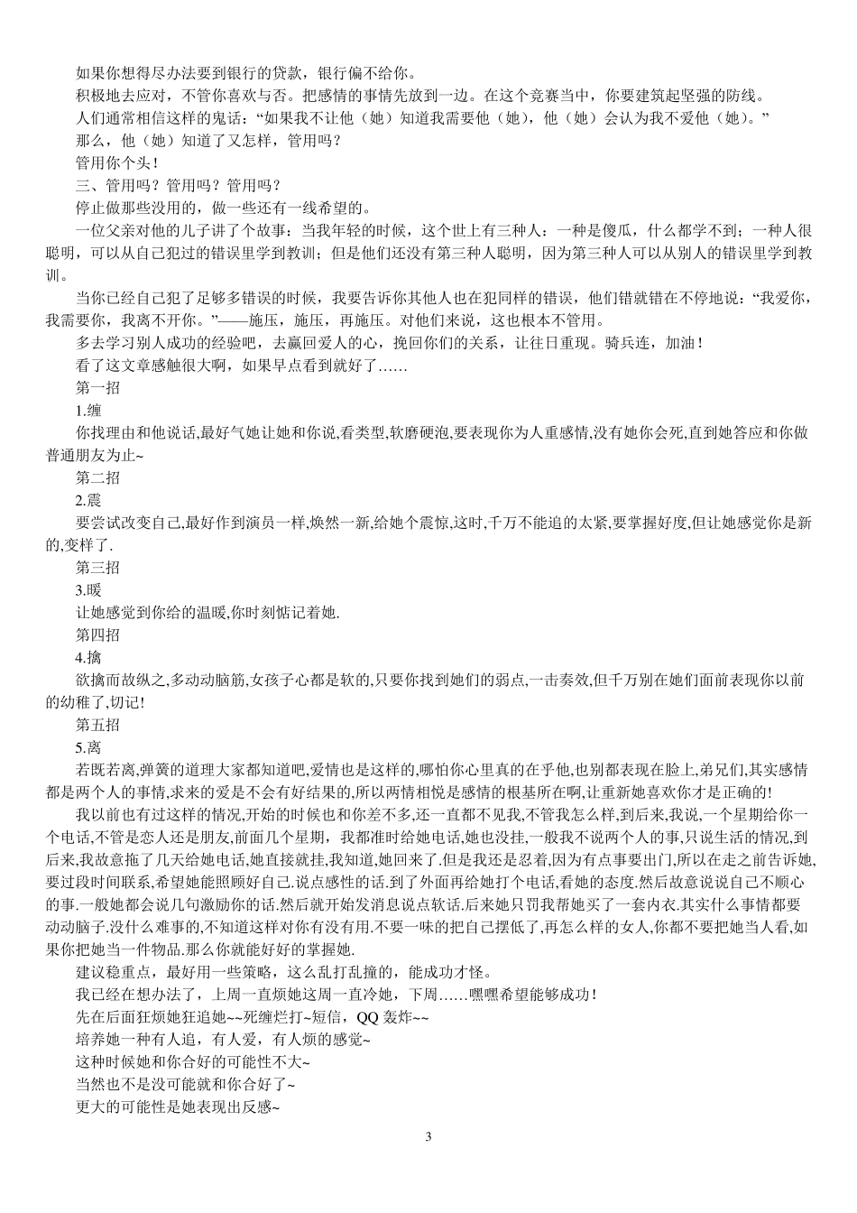 挽回女友的方法_第3页