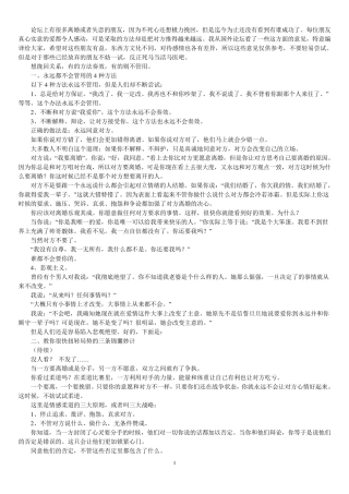 挽回女友的方法