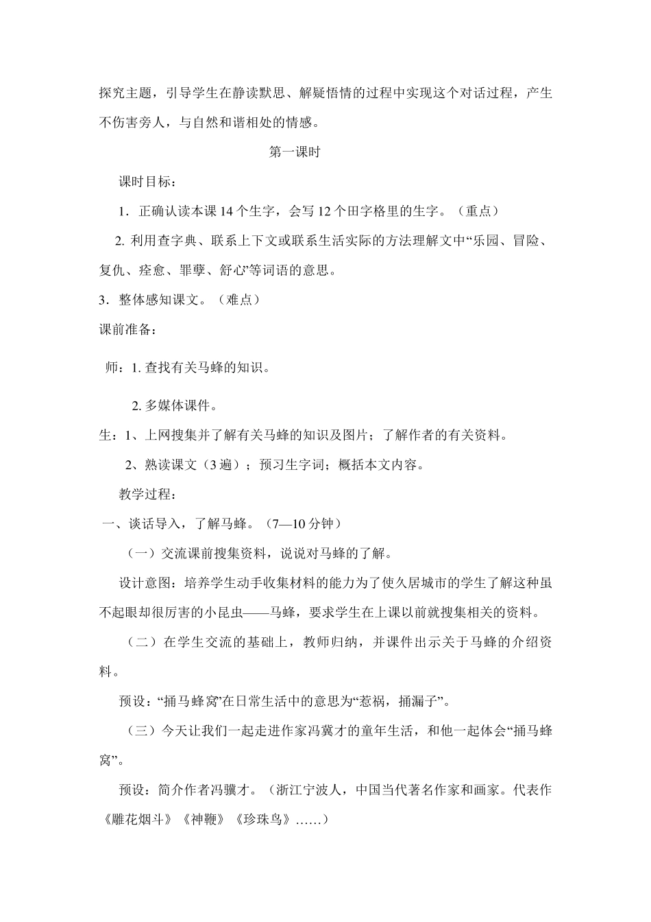 捅马蜂窝教学设计_第2页