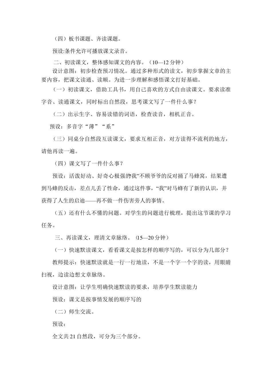 捅马蜂窝教学设计_第3页