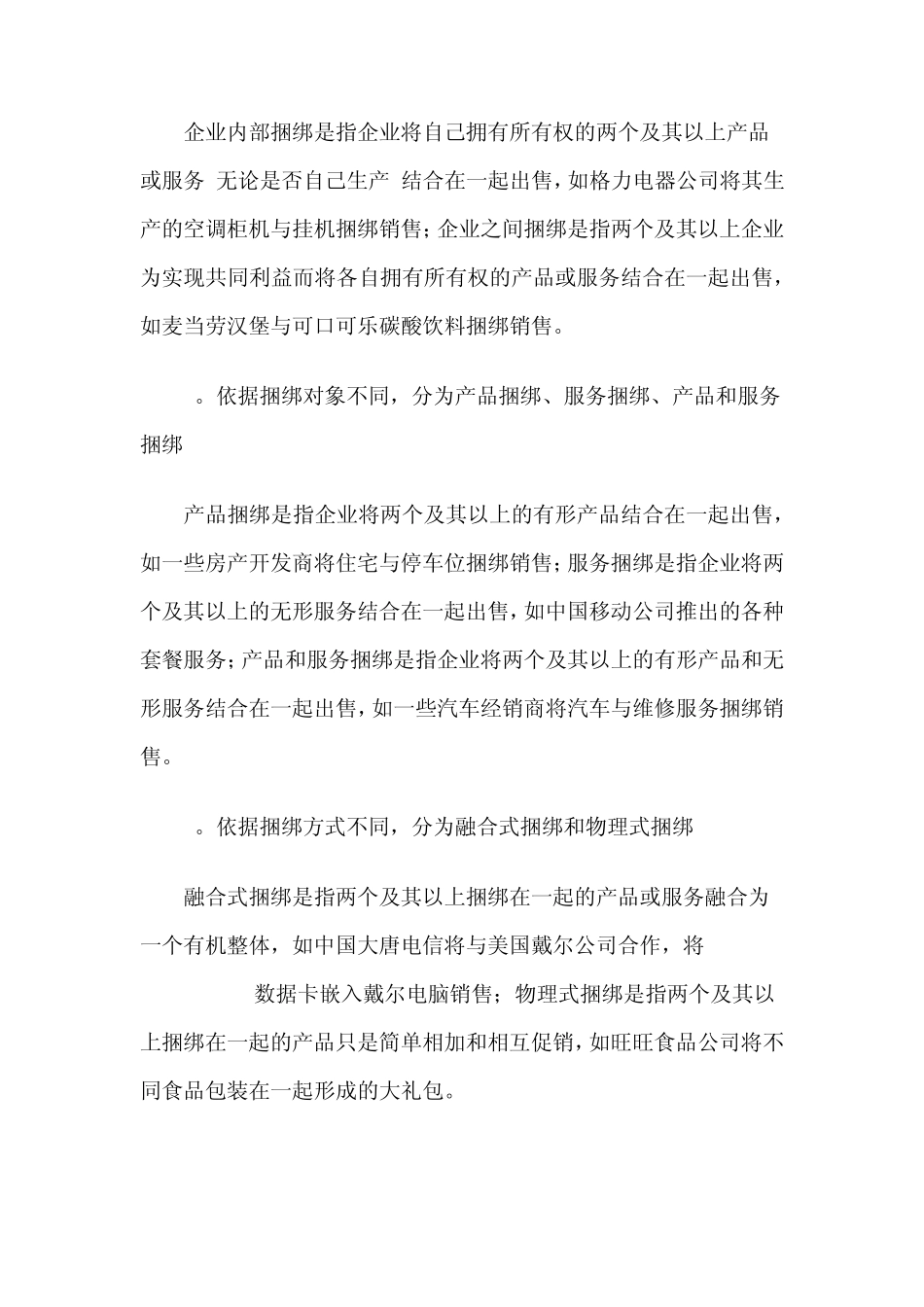 捆绑销售策略如何有效实施_第2页