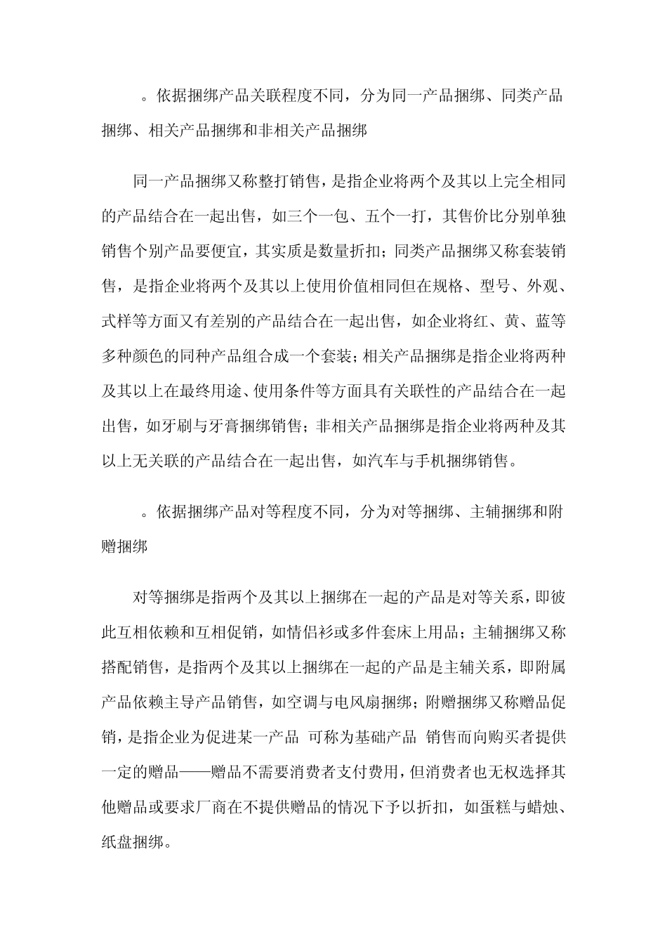 捆绑销售策略如何有效实施_第3页