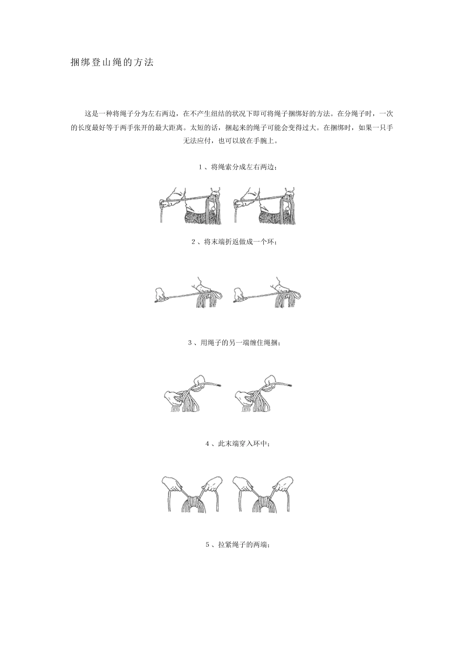 捆绳结绳的方法_第1页