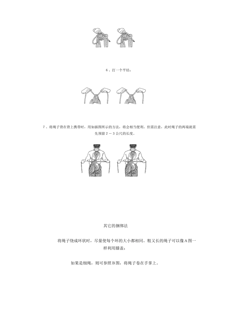 捆绳结绳的方法_第2页