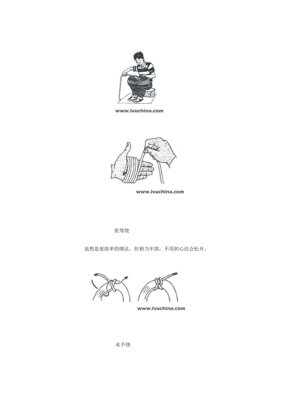 捆绳结绳的方法_第3页