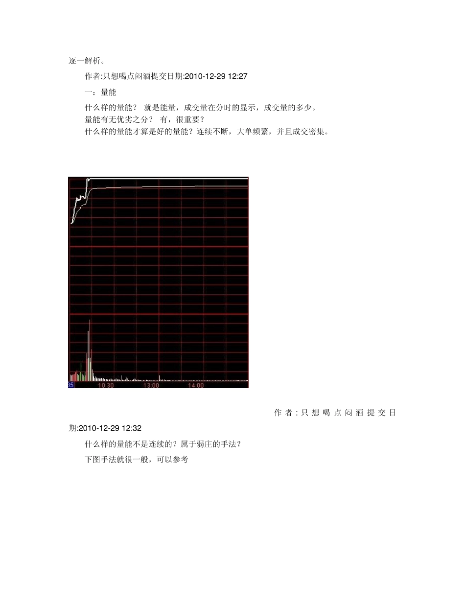 捉“牛”珍藏版之二(分时图)_第2页