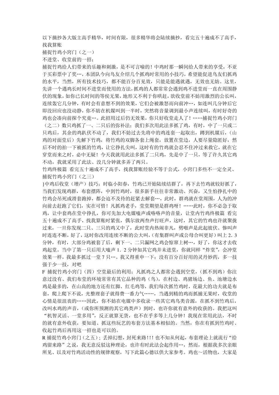 捉竹鸡小窍门_第1页
