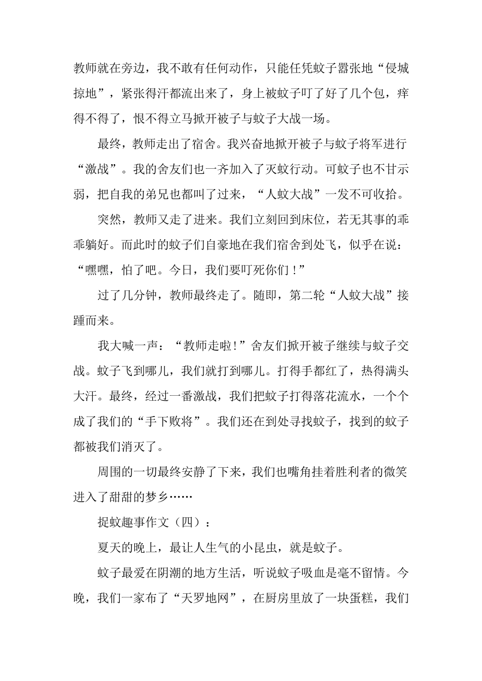 捉蚊趣事作文20篇_第3页