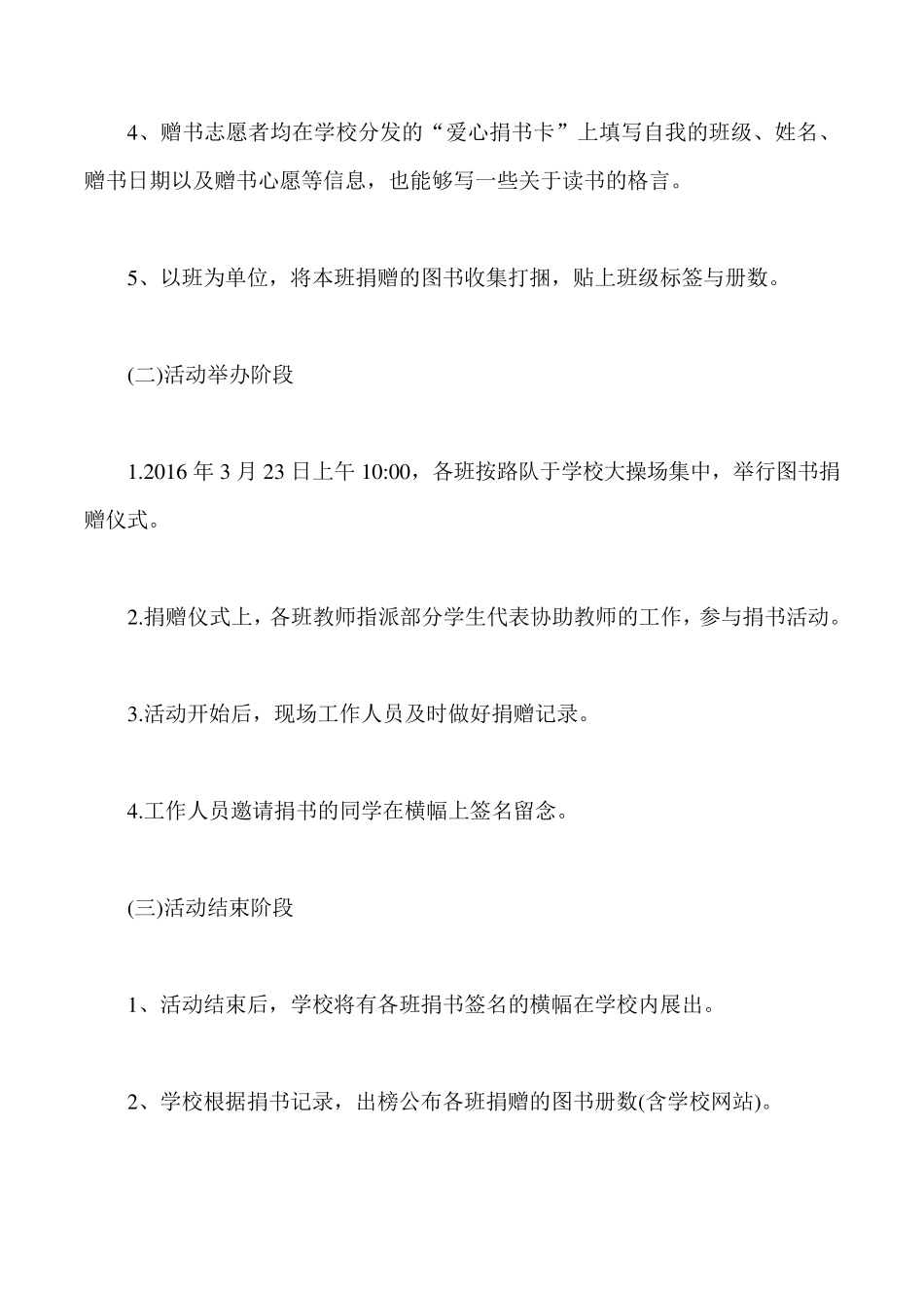 捐书活动方案12篇_第3页