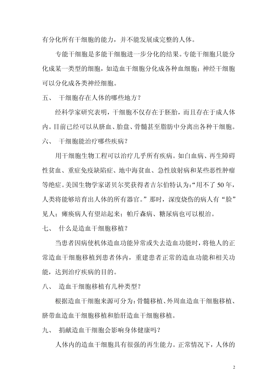 捐献造血干细胞知识问答_第2页
