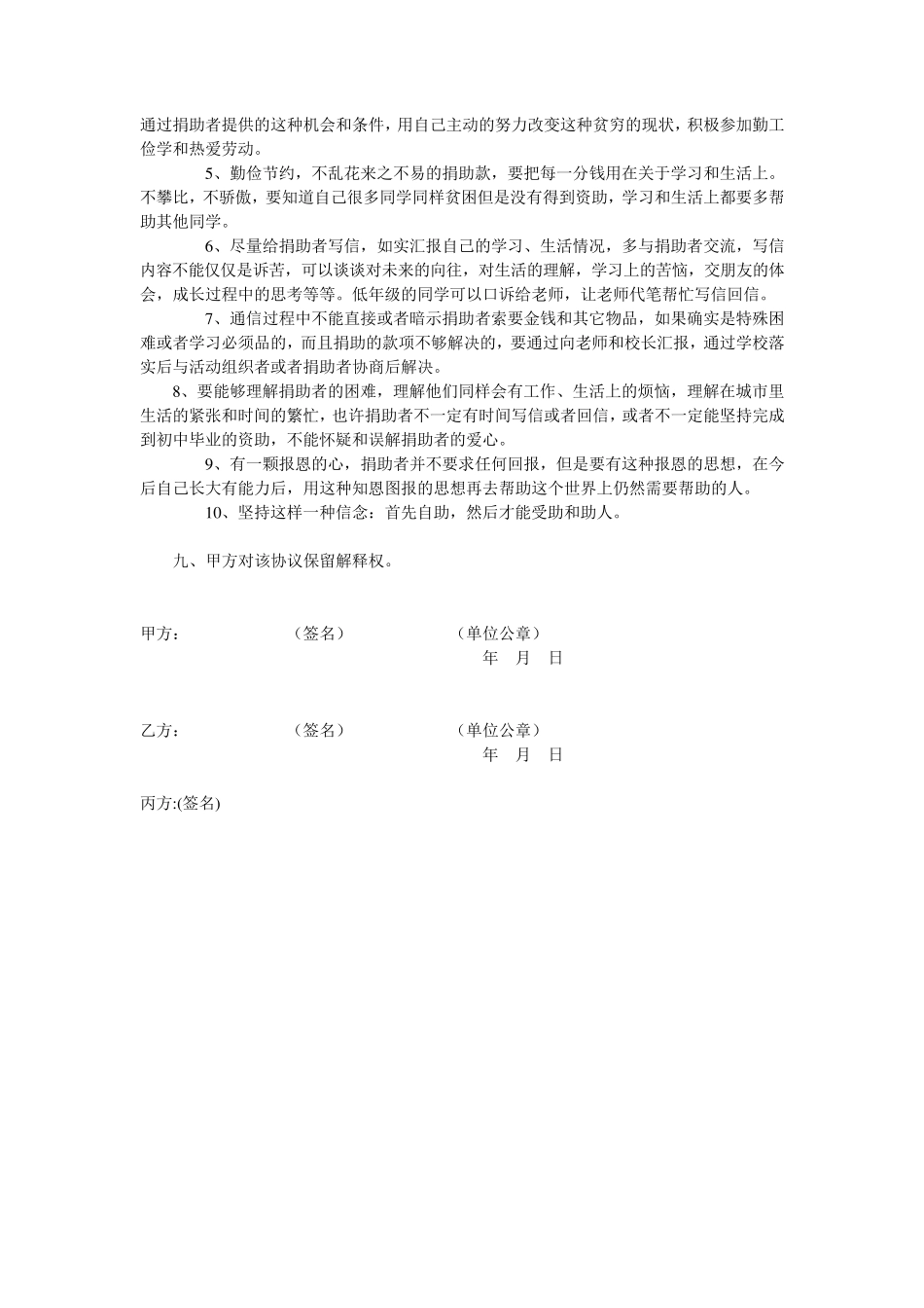 捐资助学协议书蓝本_第2页