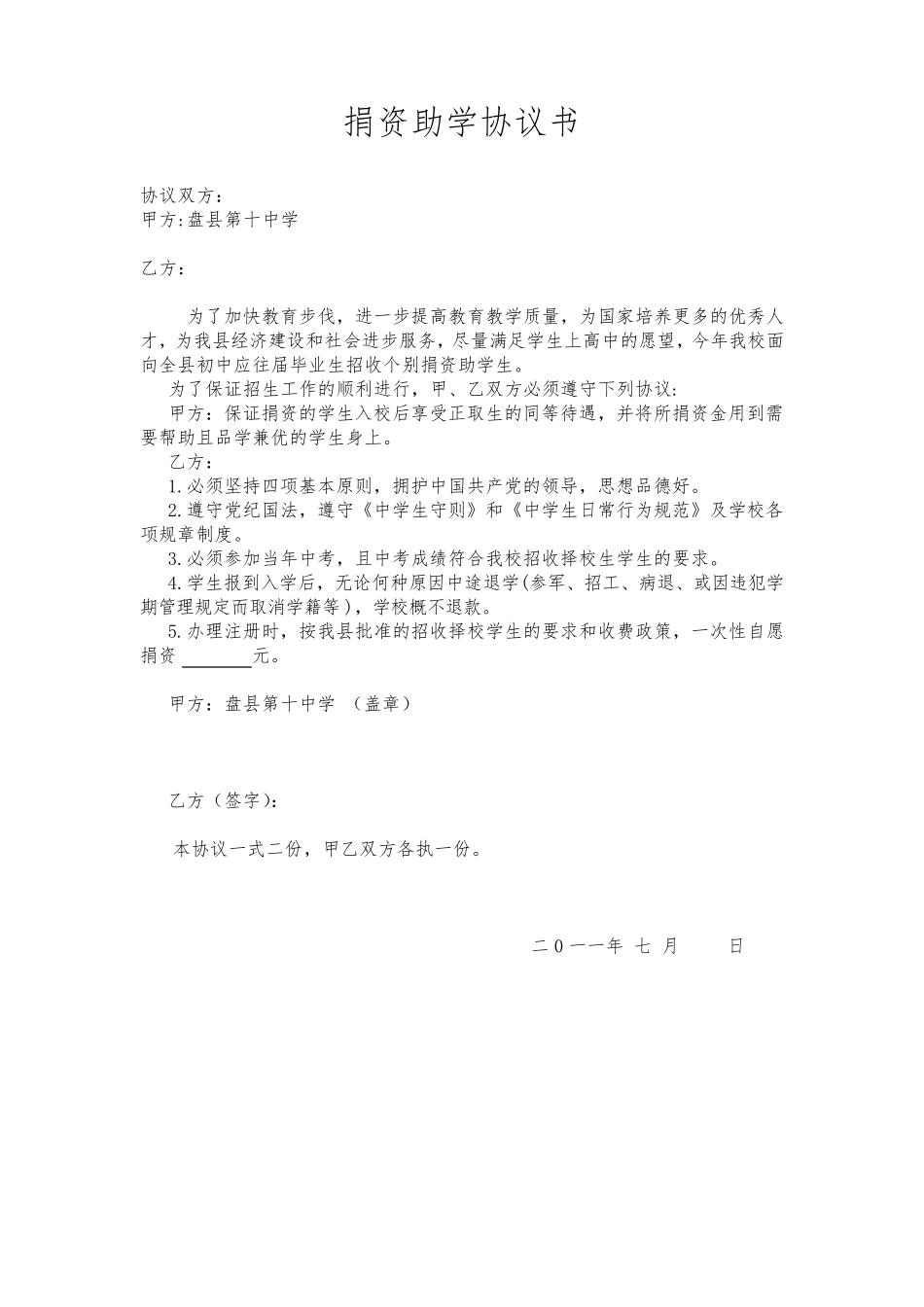 捐资助学协议书蓝本_第3页