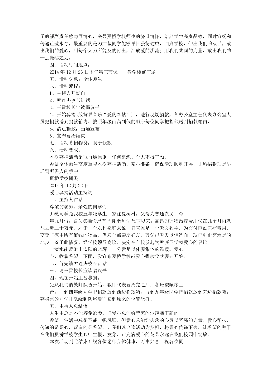 捐赠活动方案_第2页