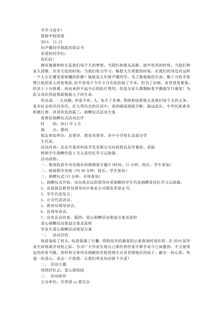 捐赠活动方案_第3页