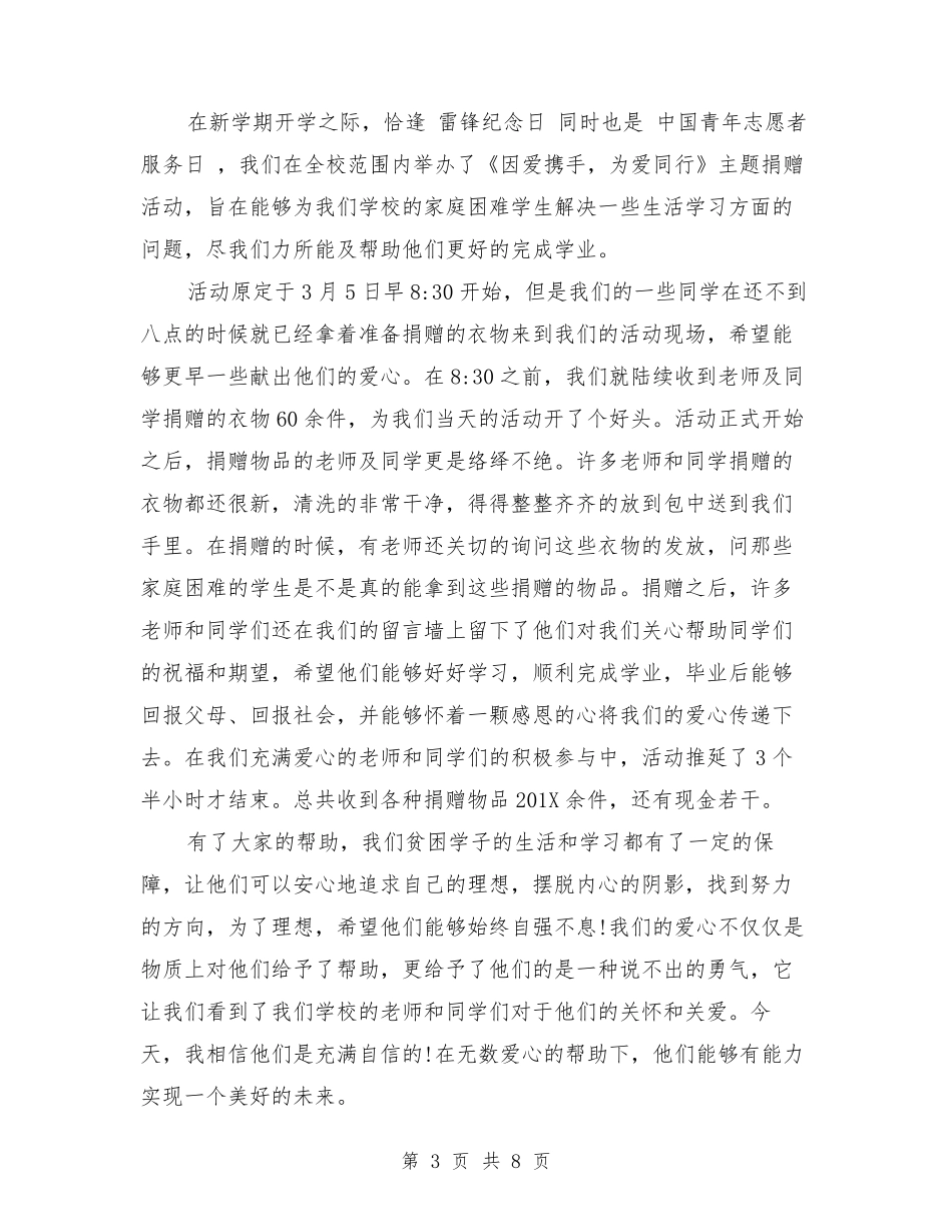 捐赠物品感谢信的范文_第3页