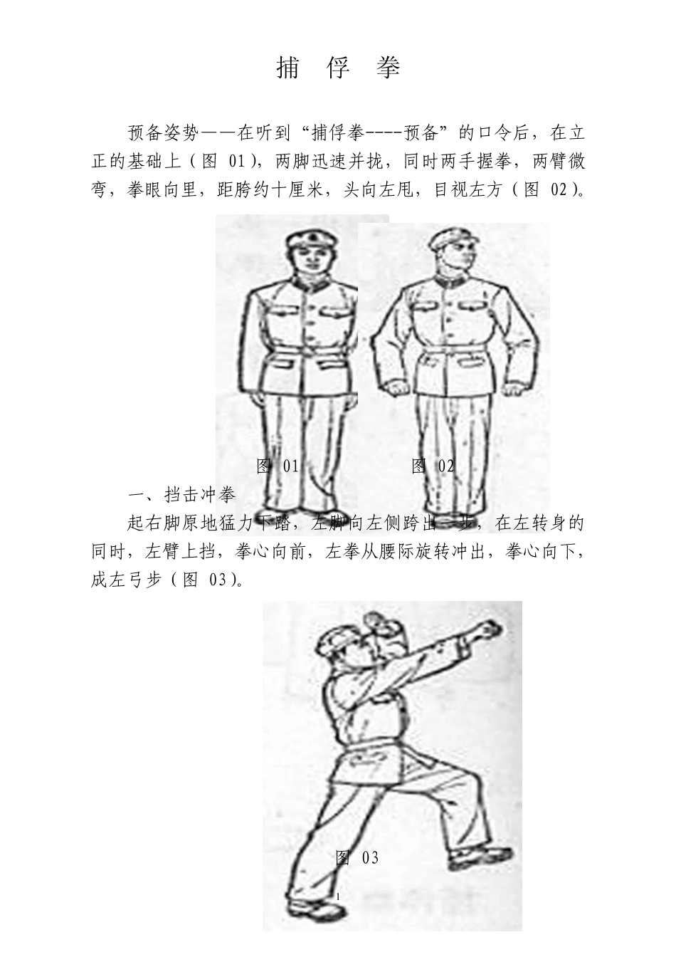 捕俘拳电子版_第1页