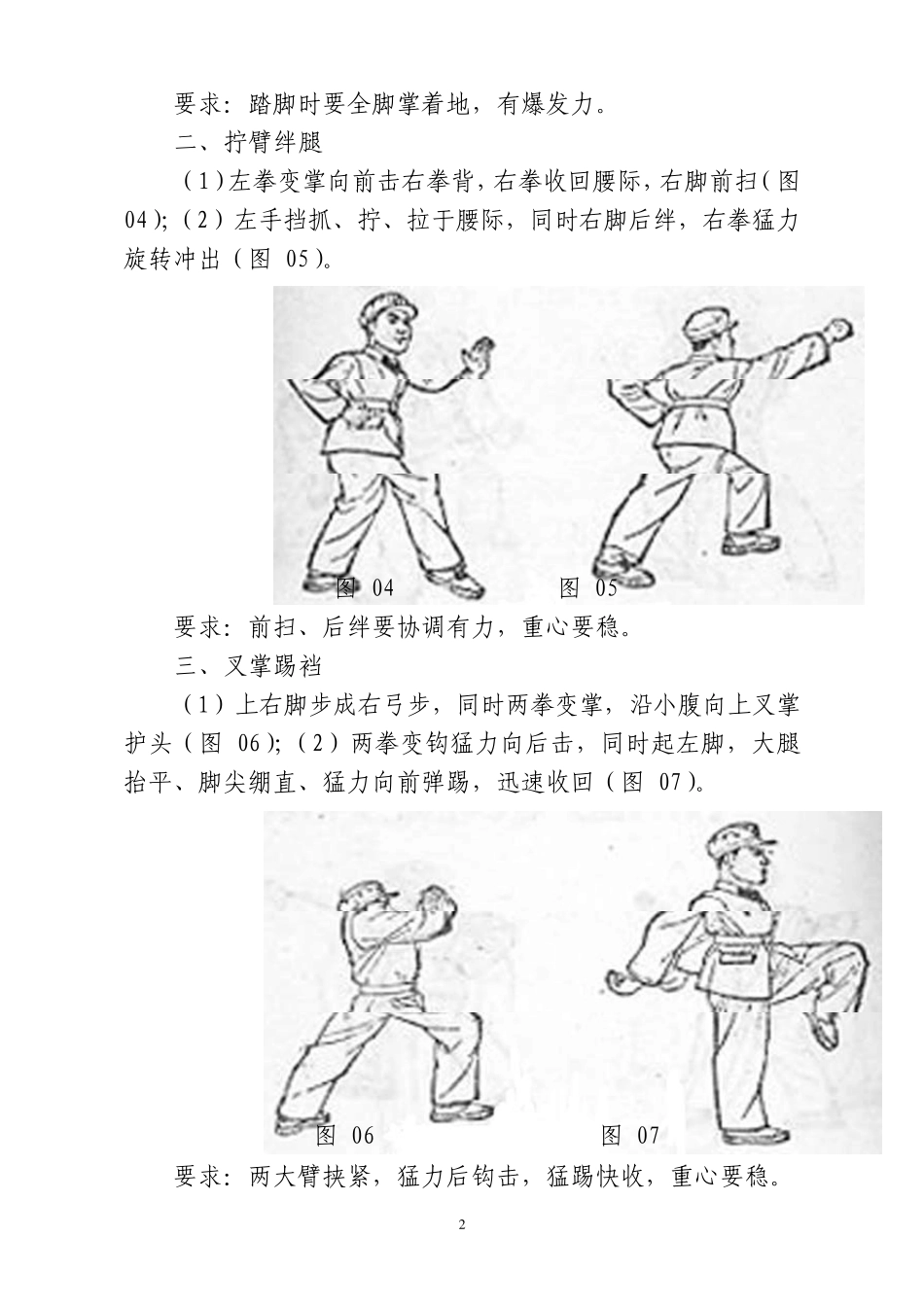 捕俘拳电子版_第2页