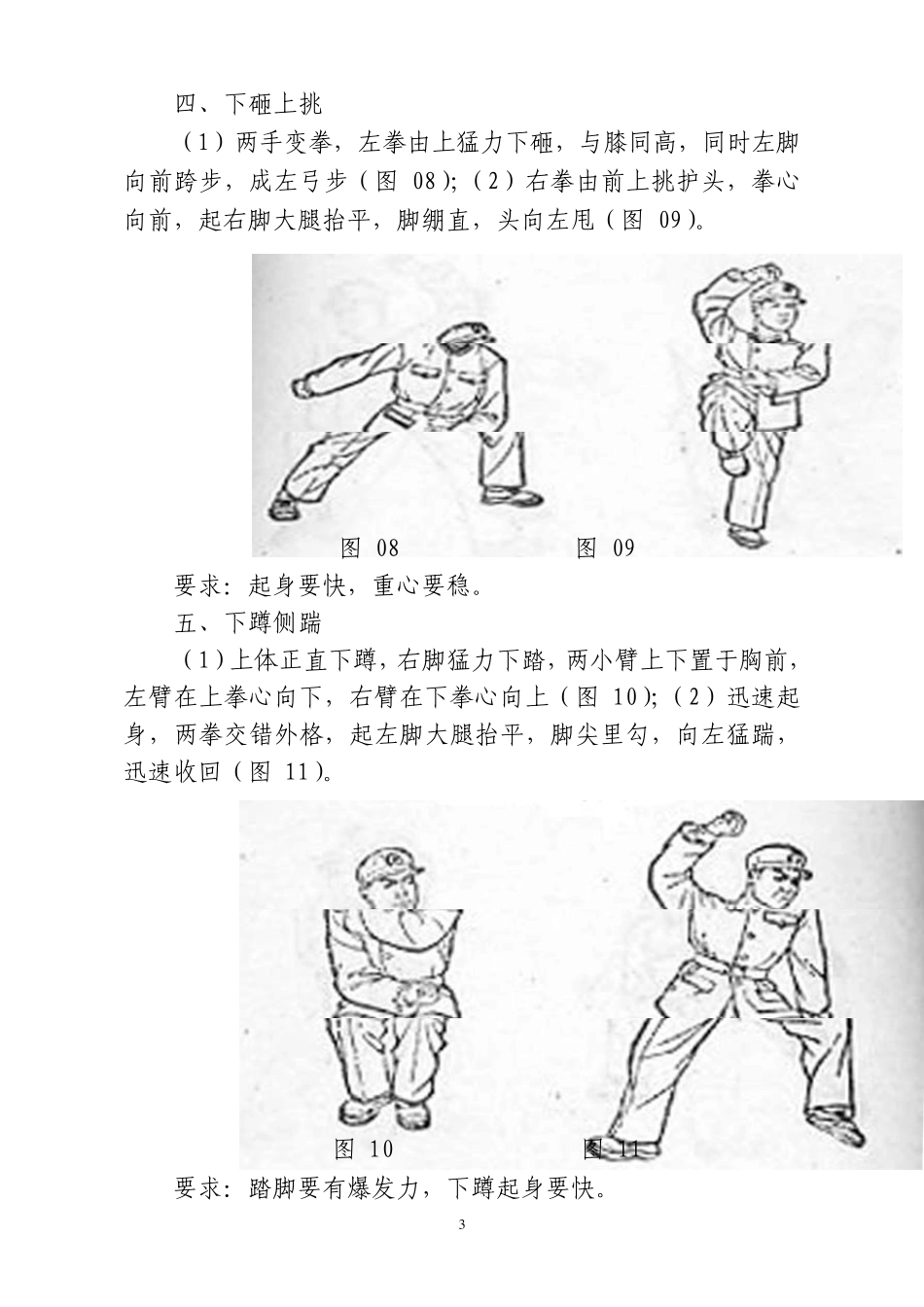 捕俘拳电子版_第3页