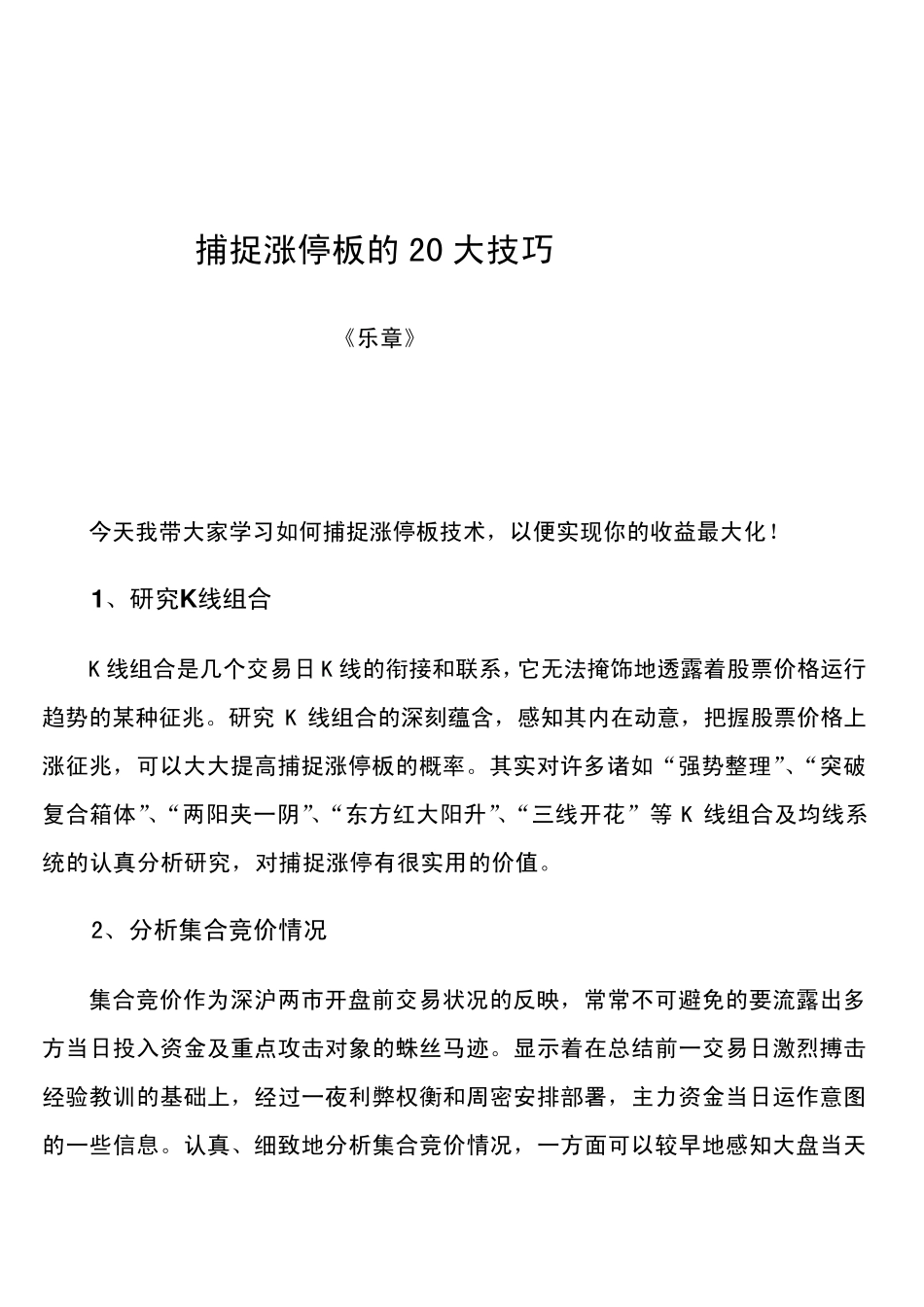 捕捉涨停板的20大技巧_第1页