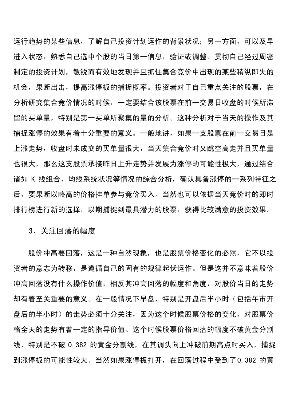 捕捉涨停板的20大技巧_第2页