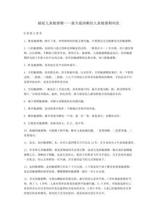 捕捉儿童敏感期——最全最清晰的儿童敏感期列表(来自孙瑞雪《捕捉儿童敏感期》的读书笔记)
