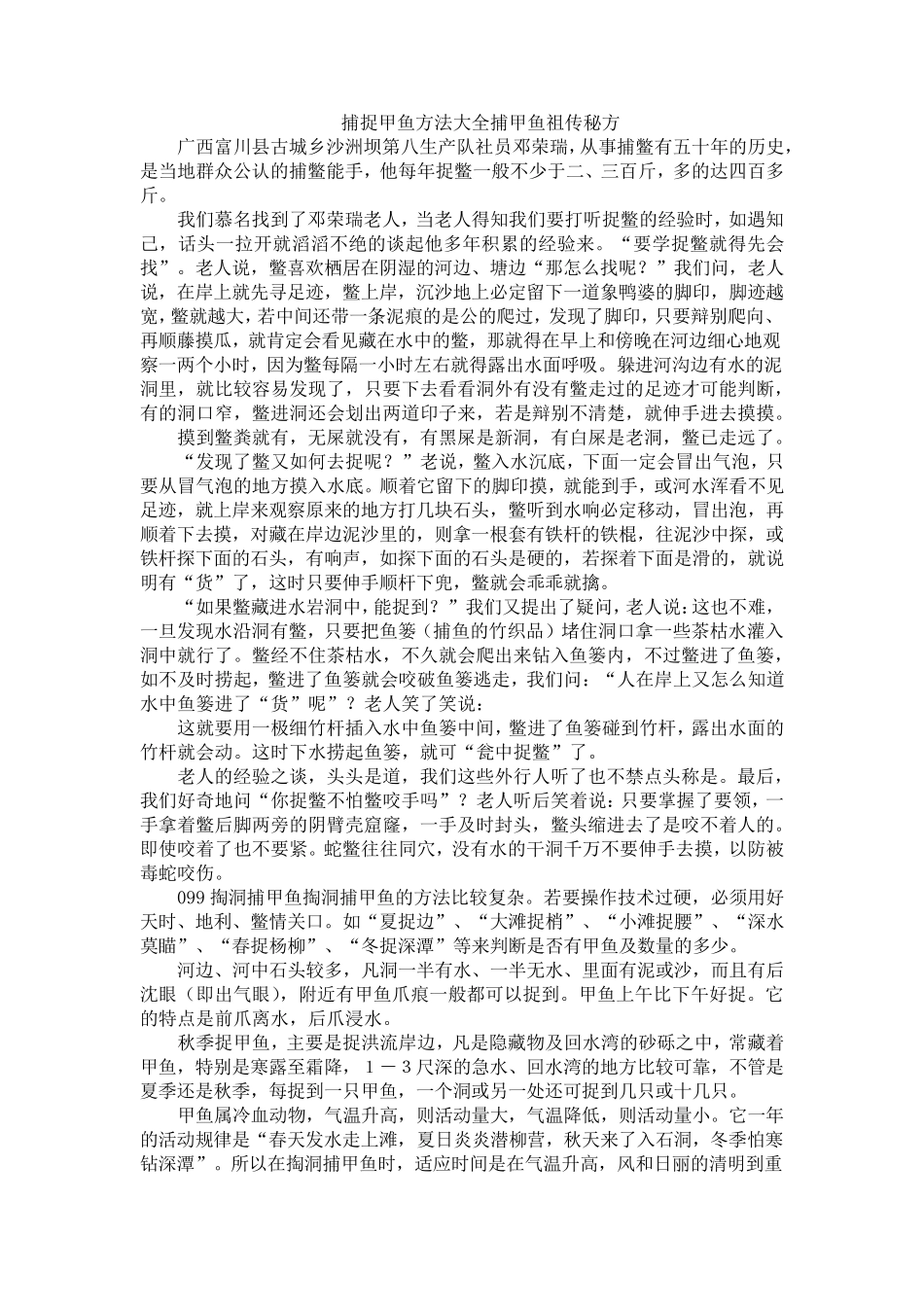 捕捉甲鱼方法大全捕甲鱼祖传秘方_第1页