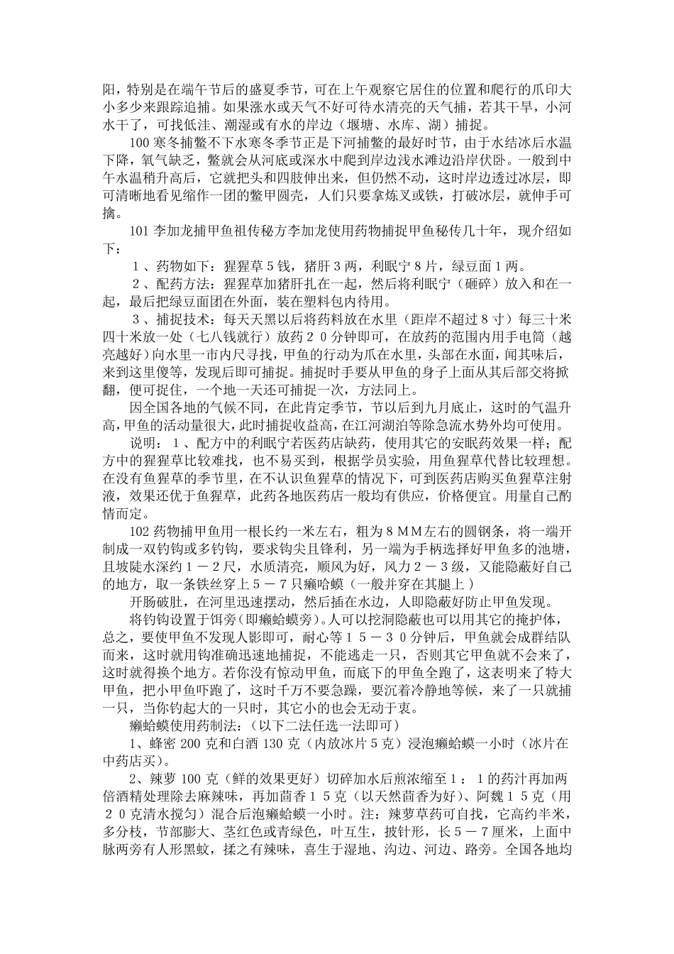 捕捉甲鱼方法大全捕甲鱼祖传秘方_第2页