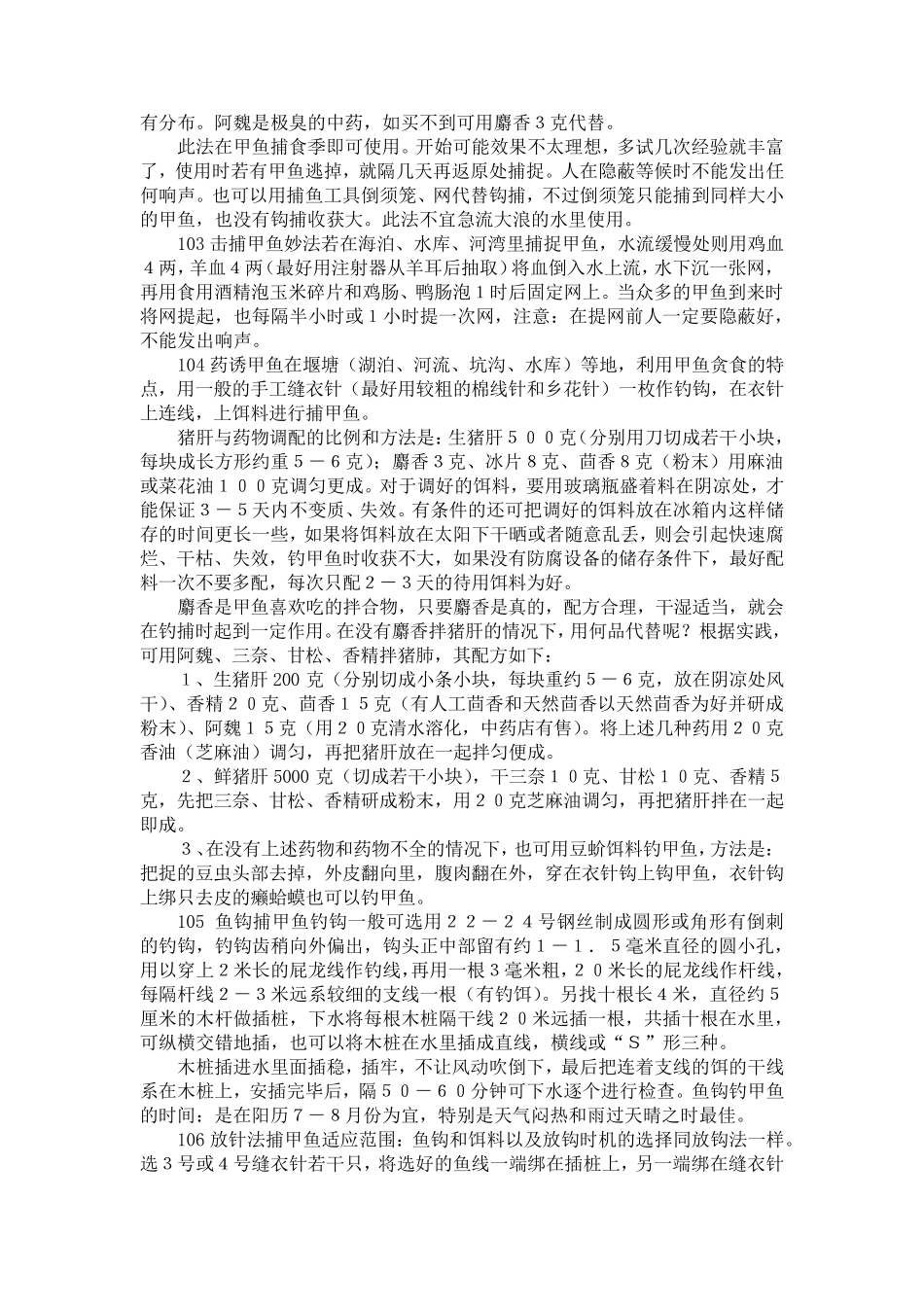 捕捉甲鱼方法大全捕甲鱼祖传秘方_第3页