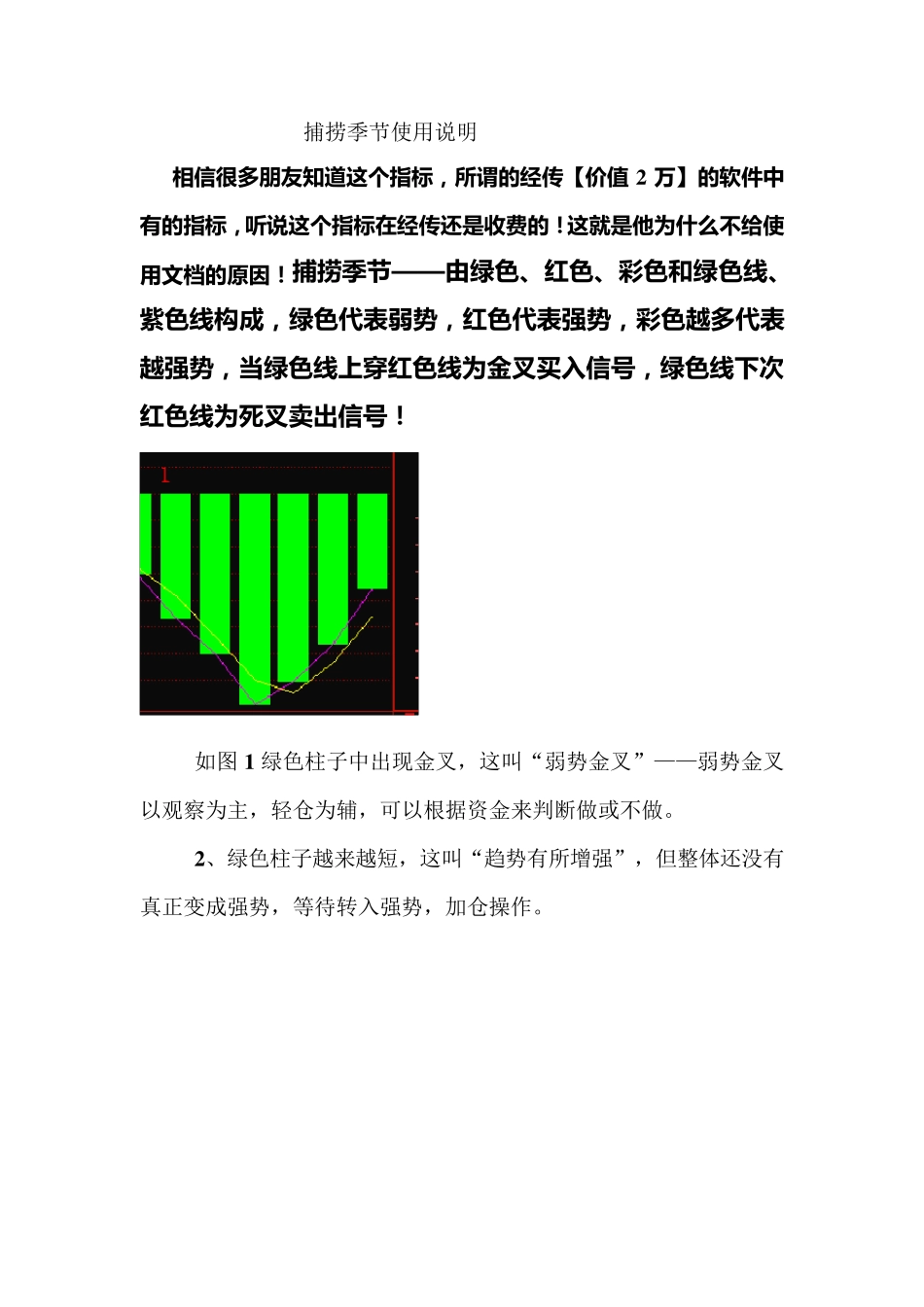 捕捞季节使用说明_第1页