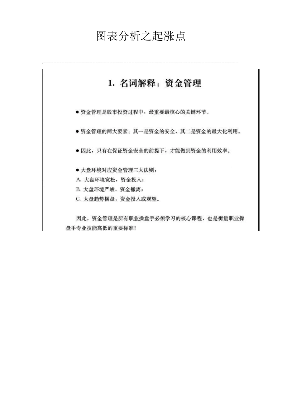 捕捉股票起涨点_第1页