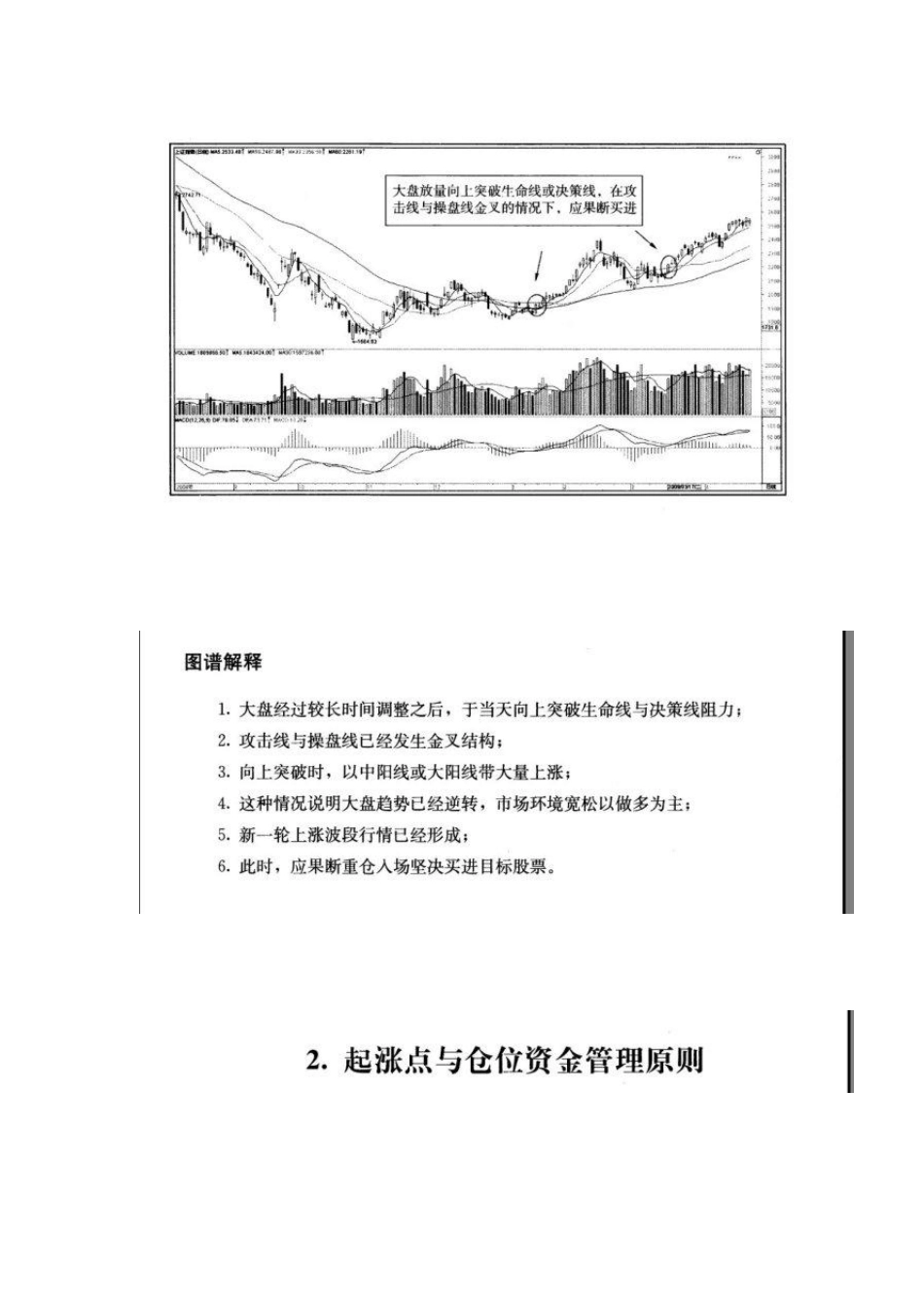 捕捉股票起涨点_第3页