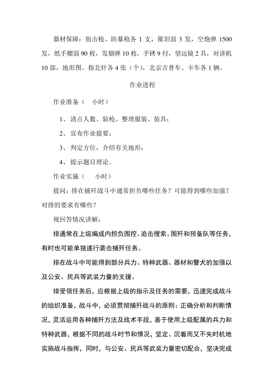捕歼战斗中的排教案_第2页