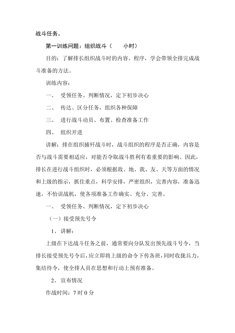 捕歼战斗中的排教案_第3页