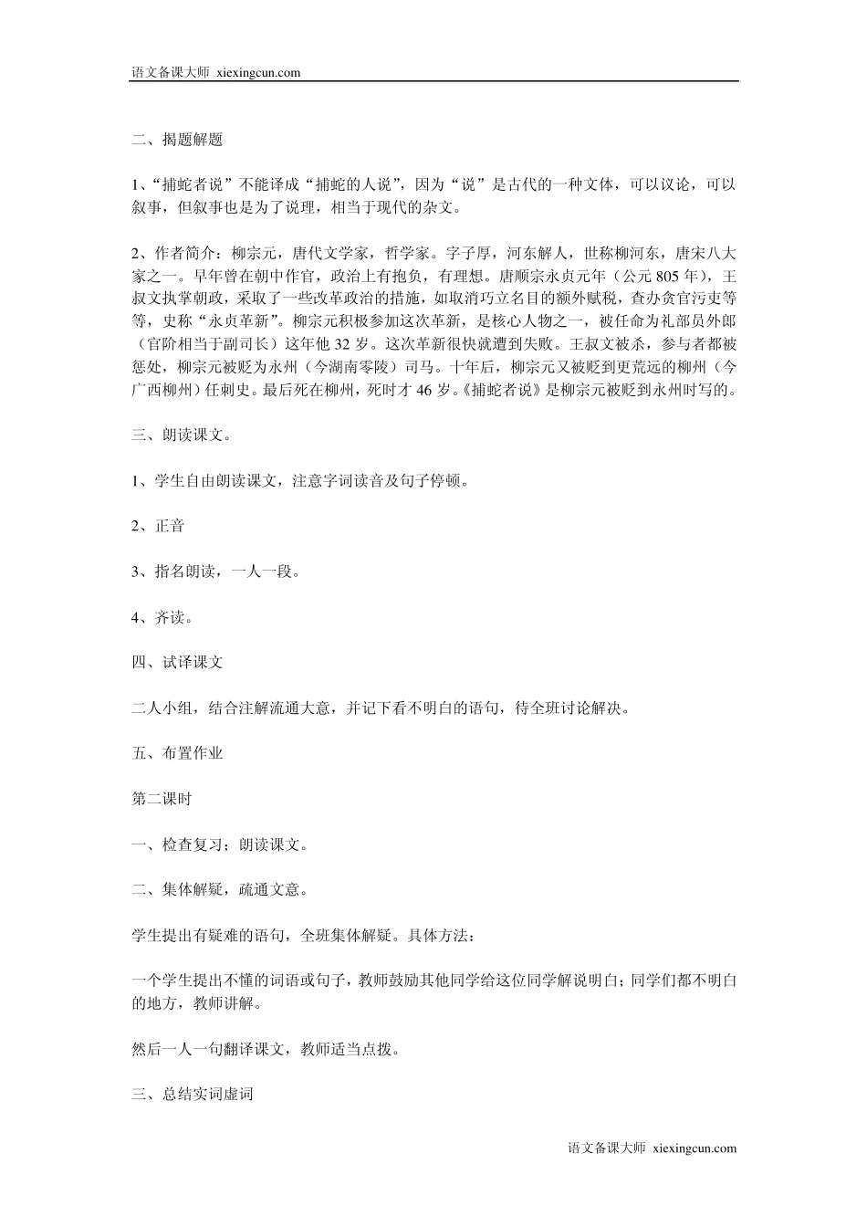 捕蛇者说教学设计_第2页