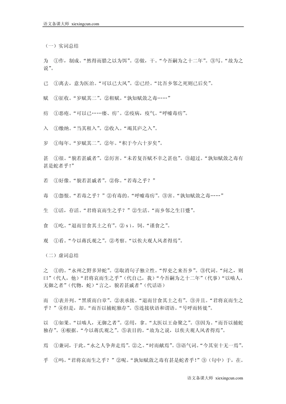 捕蛇者说教学设计_第3页