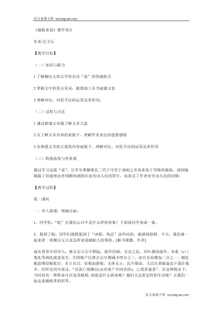 捕蛇者说教学设计
