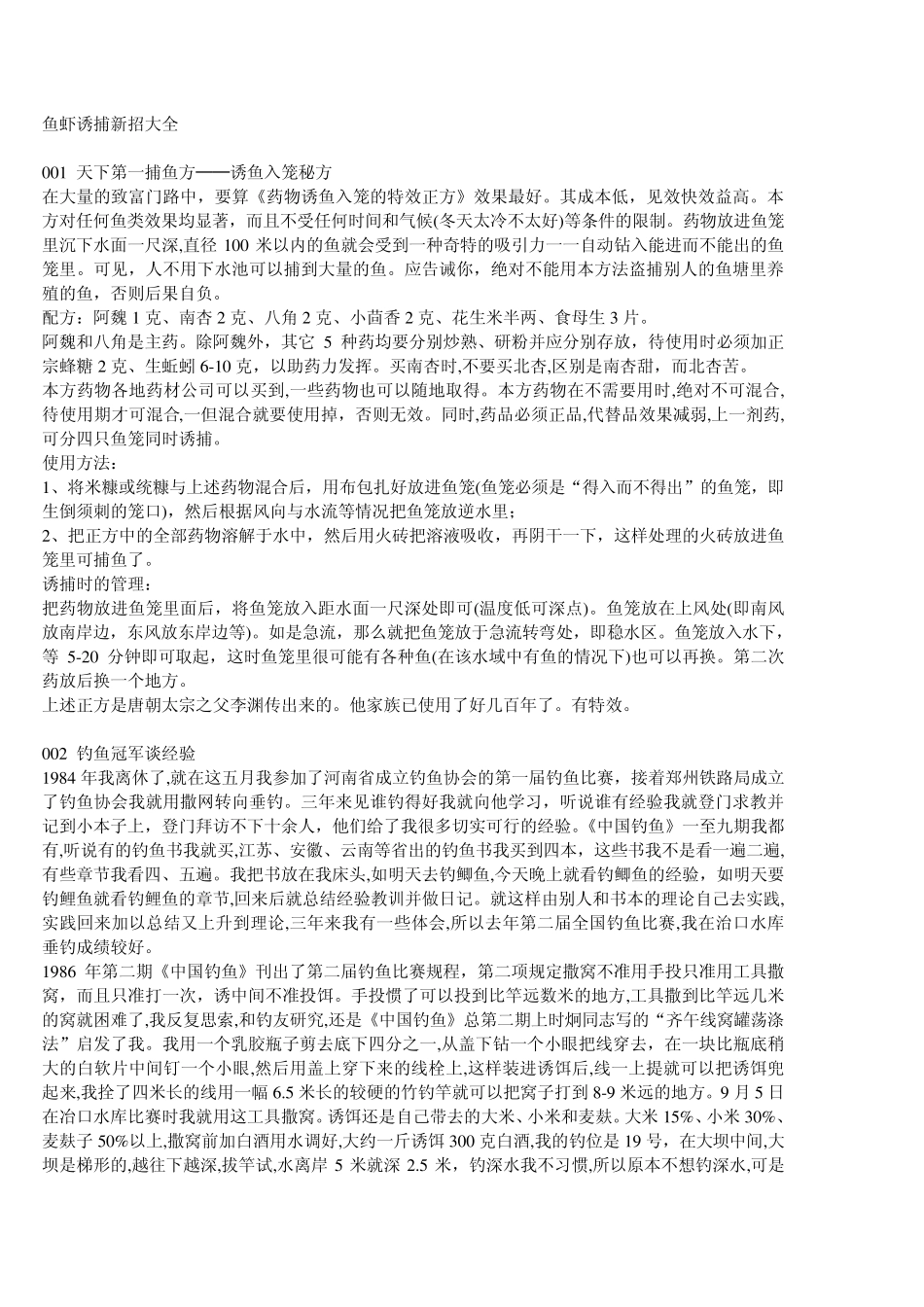 捕鱼方法大全_第1页