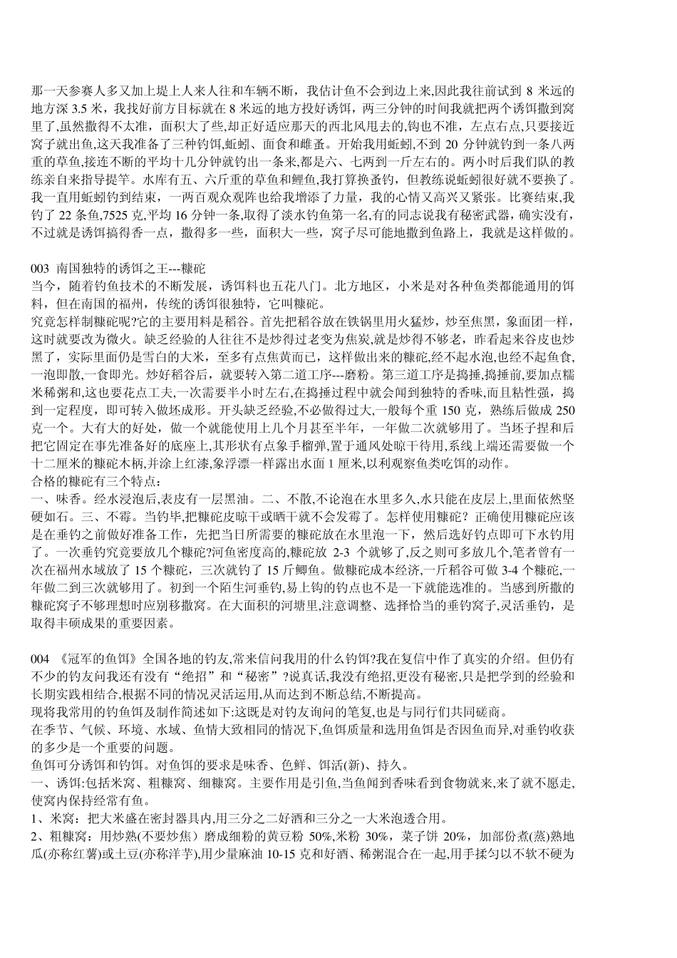 捕鱼方法大全_第2页