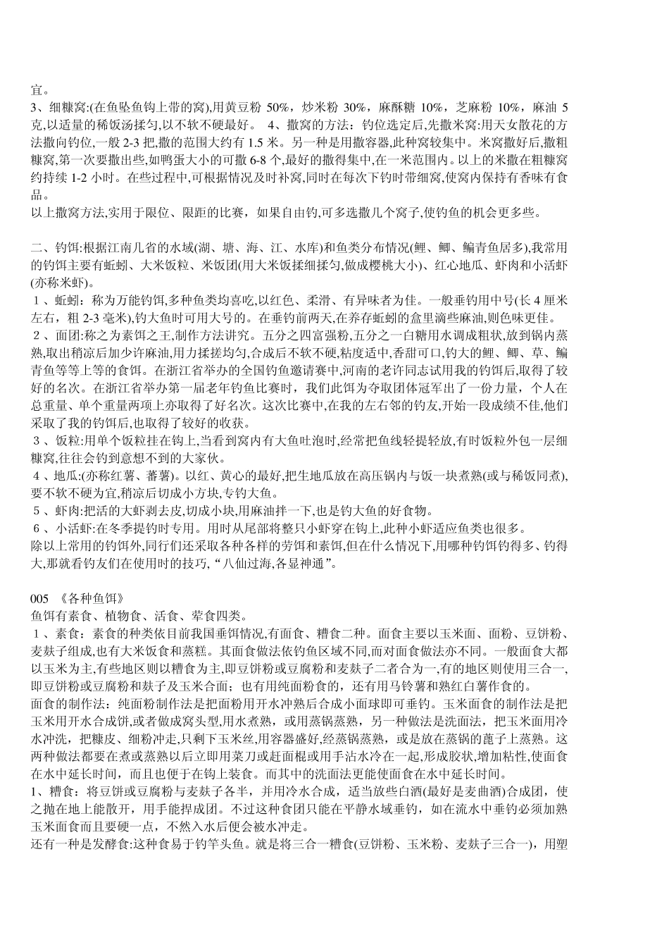 捕鱼方法大全_第3页