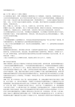 捕鱼方法大全