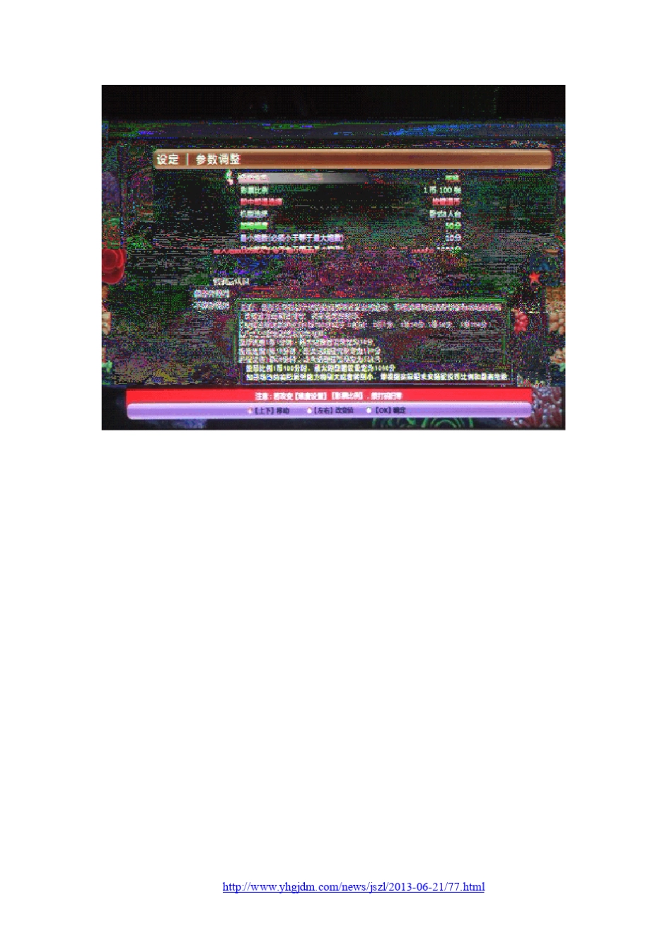 捕鱼机打码器操作方法_第3页