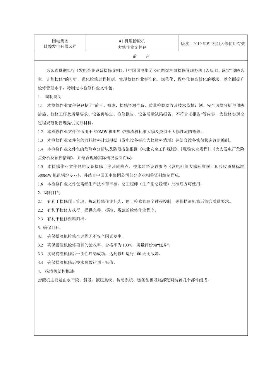 捞渣机更换链条_第3页